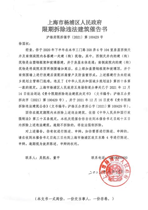 政务公开上海杨浦公告送达《限期拆除违法建筑催告书》