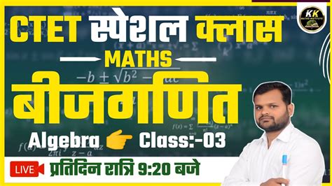 Ctet Maths Algebra Tricks Class Maths For Ctet Up Tet