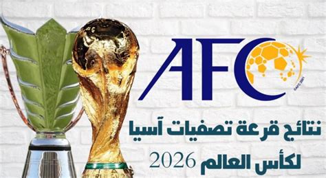 كأس العالم 2026 قرعة آسيا تضع الإمارات مع البحرين في المجموعة الثامنة