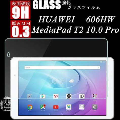 Mediapad T2 10 0 Pro 606hw 液晶保護強化ガラスフィルム Huawei Mediapad T2 10 0 Pro 保護ガラスフィルム Mediapad T2 10 0