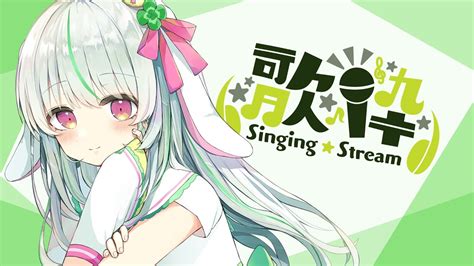 【歌枠】久しぶりのうた！初見さん歓迎♡ Singing Stream【愛咲よつのはハコネクト】 Youtube