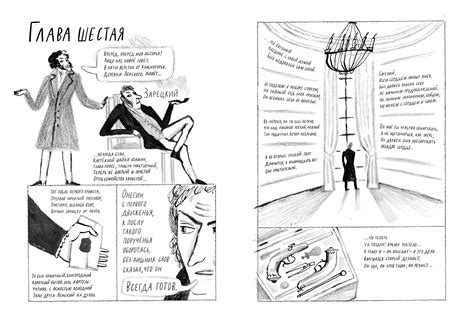 Eugene Onegin. Graphic guide on Behance