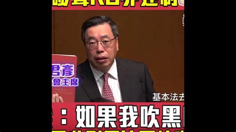 【短片】【一句ko非建制！】梁君彥：我做主席好簡單、根據終院判決辦事、如果我真係吹「黑哨」、已經收到司法覆核啦！ Youtube