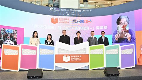 首屆「香港悅讀周」暨「2024香港閱讀 」今日揭幕 香港 大公文匯網