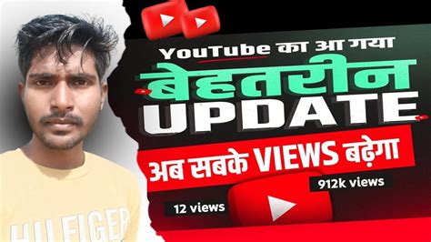 Youtube लेके आ गया बेहतरीन Update अब सबका Views बढ़ेगा 😱😱 Youtube