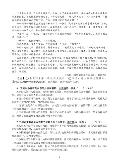 广东省佛山市禅城实验高级中学2023 2024学年上学期高二期中语文试题（图片版无答案）21世纪教育网 二一教育