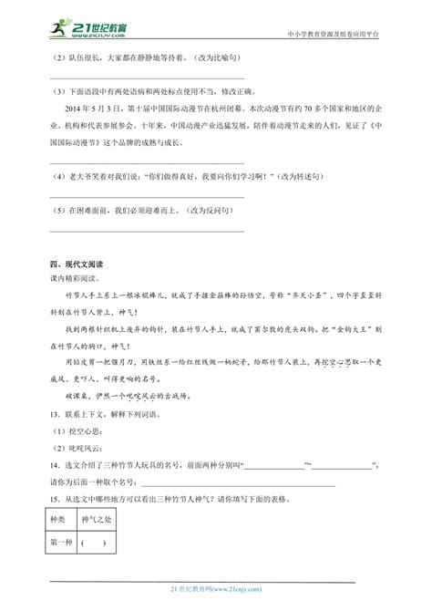 统编版语文六年级上册第三单元模拟测试卷 （含答案） 21世纪教育网