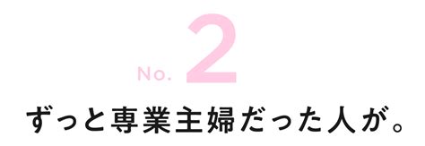 第2回 ずっと専業主婦だった人が。 特集 色物さん。005 東京太・ゆめ子（漫才）篇 東 京太・ゆめ子 ほぼ日刊イトイ新聞