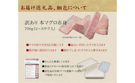 987 本マグロ訳あり赤身700g 解凍レシピ付 本マグロの赤身食べ放題！ 福島県いわき市 セゾンのふるさと納税