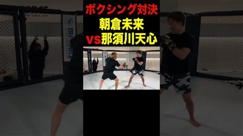 ボクシング対決！朝倉未来vs那須川天心【メイウェザー超rizin】 │ 格闘家 Youtebe動画リンクまとめ