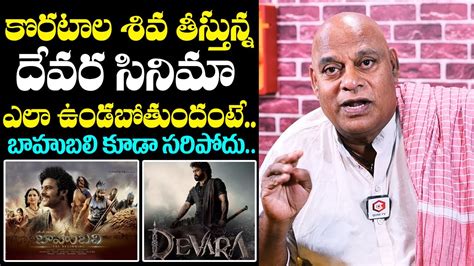 Actor Ajay Ghosh Superb Words About Jr Ntr Devara Movie Koratala Siva