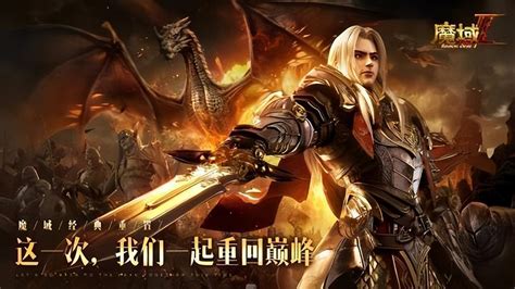 网龙《魔域手游2》将于11月10日正式开启安卓删档内测