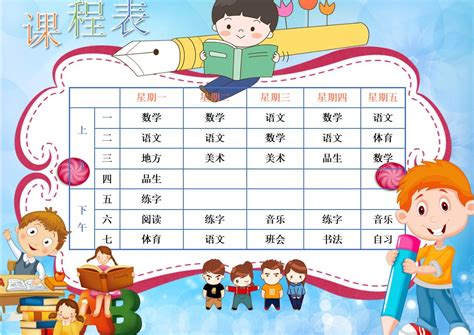 中小学课程表模板word可编辑打印免费下载（精选模板9款） - 趣帮office …