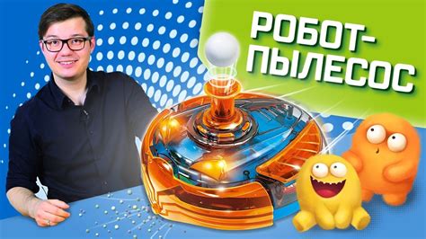 Робот-пылесос | ЭВРИКИ - YouTube