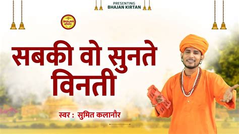 satsangibhajan जय जय गरख भजल म Sumit Kalanor New Bhajan Superhit