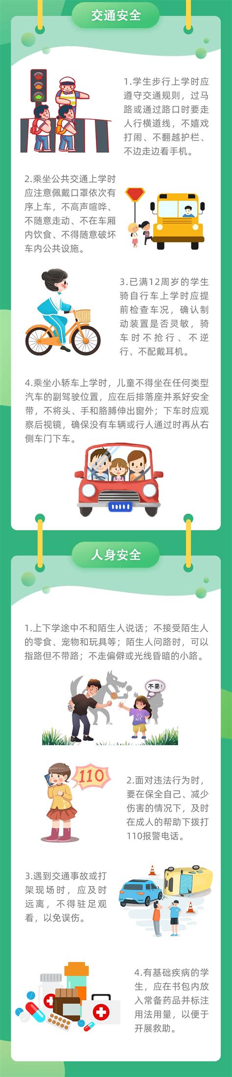 春季开学请收好这份校园安全提示古陂镇中心小学