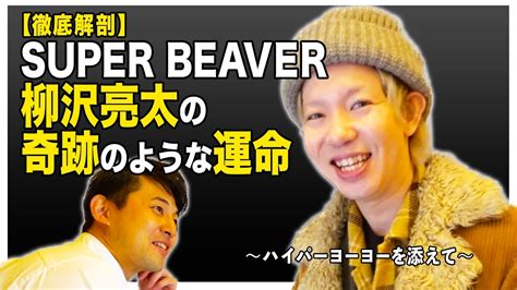 ”はなむけ” 作詞作曲：柳沢亮太（super Beaver） 歌割り Super Beaverと私。今日も今日とて・そして日常。