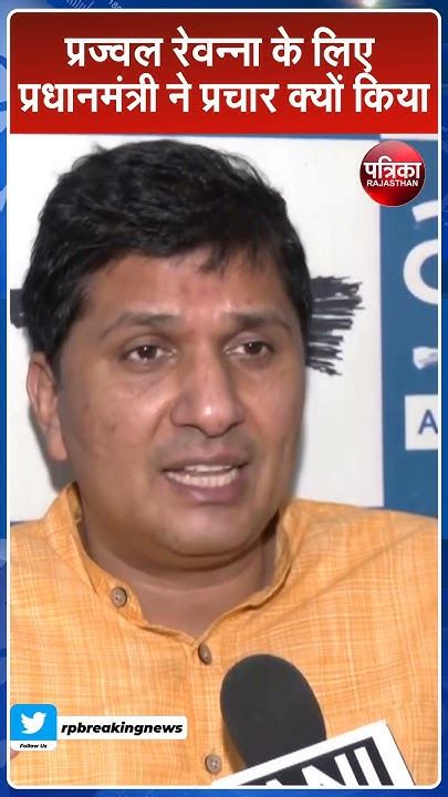 Prajwal Revanna Sex Scandal Saurabh Bhardwaj का बयान Pm के लिए कही ये