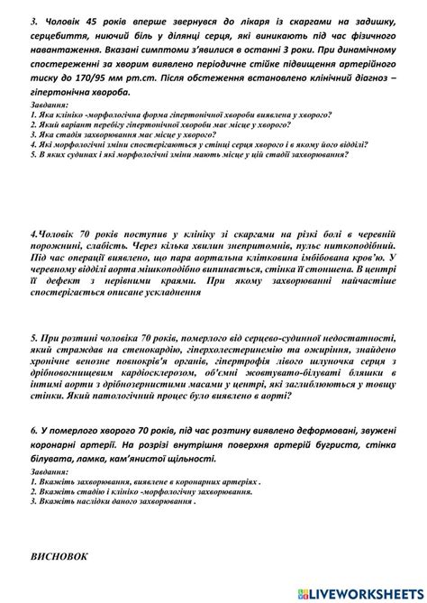 Патологія ГХ worksheet