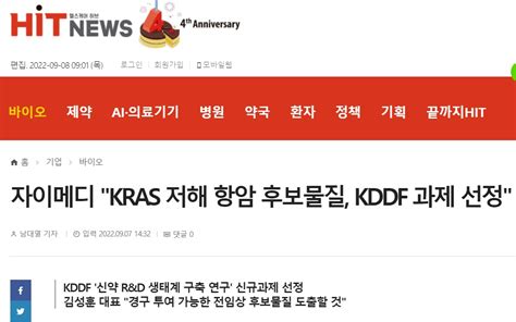 자이메디 Kras 항암 후보물질 개발 본격화 Zymedi