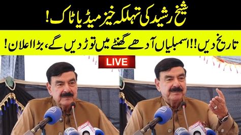 Former Interior Minister Sheikh Rasheed Media Talk Rp News Hd Youtube