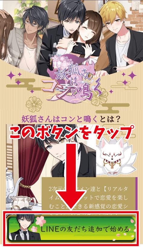 【妖狐さんはコンと鳴く】大人な恋愛ができる♡チャットは中の人がいる？声優は？ ユメオトメ