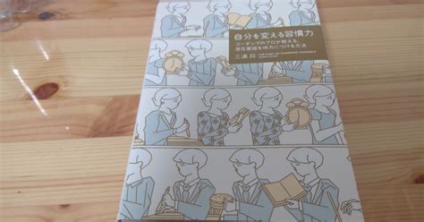 【本の学び】読書チャレンジ8「自分を変える習慣力」＠一年365冊｜河合基裕＠税理士 税理士コンサル キンドル出版 速読チャレンジ：365冊