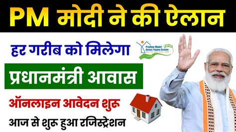 Pradhan Mantri Awas Yojana Online Apply Kaise Kare