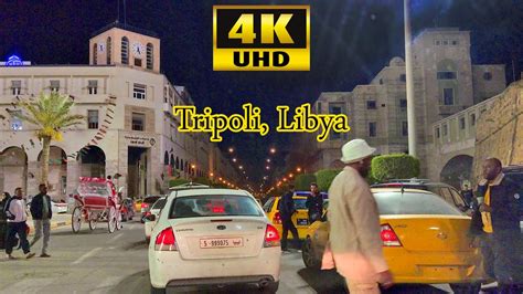 Tripoli Libya by Night 4k طرابلس ليبيا في رمضان YouTube