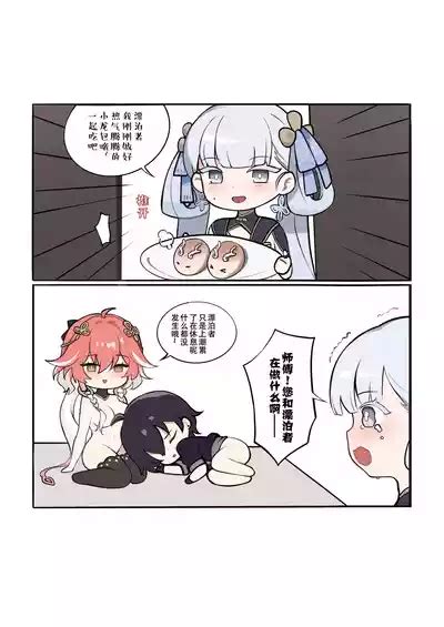 漂泊者的要求真是大胆呢 nhentai hentai doujinshi and manga