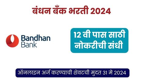 Bandhan Bank Bharti 2024 New Bank Bharti 2024 Notification