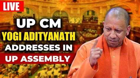 Up Budget Live Up Budget Session 2024 25 Up Cm Yogi Adityanath