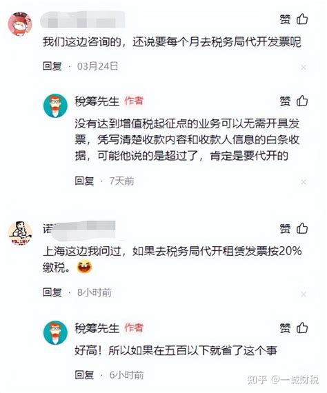 自然人代开发票如何享受增值税免税政策呢？ 知乎