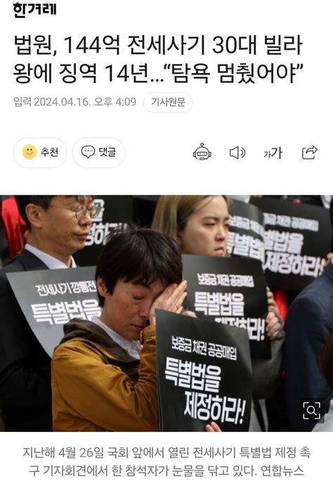 법원 144억 전세사기 30대 빌라왕에 징역 14년“탐욕 멈췄어야” 유머움짤이슈 에펨코리아