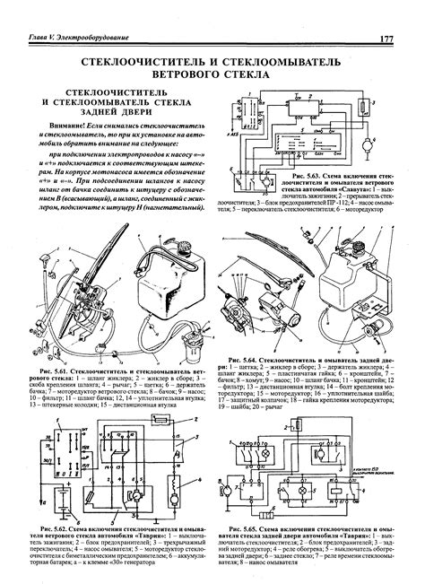 Стеклоочиститель и омыватель ветрового стекла - Энциклопедия по ...