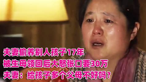 夫妻偷養別人孩子20年，被生母領回后大怒要30萬：多個父母不好嗎 案件調查 懸案密碼 懸案破解 懸案調查 大案紀實 Youtube