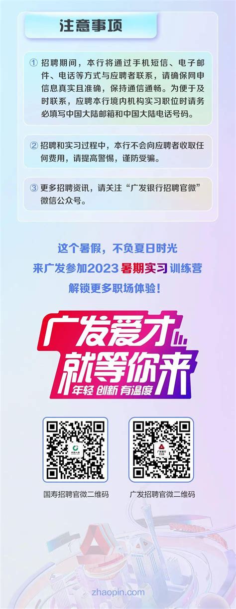 百日冲刺实习 广发银行2023暑期实习生招聘火热来袭苏靖宜