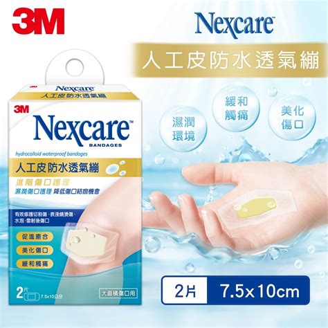 3m H5502 Nexcare 人工皮防水透氣繃2片包 Ok繃 Yahoo奇摩購物中心