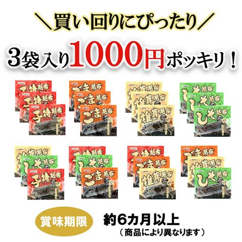 【楽天市場】1000円 ポッキリ 昆布 佃煮 8種類のセットから選べる3袋入り こんぶ佃煮 子持ち昆布 ごま昆布 しそ昆布 椎茸昆布 朝ごはん