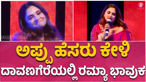 Head Bush Pre Release Event Davangere Ramya S Emotional Expression On