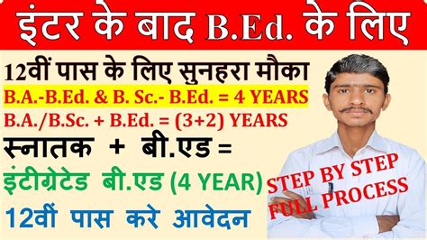 Bihar 4 Year Integrated Bed Online Form 2023 Kaise Kare B A B Ed