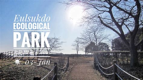 อทยานนเวศวทยาอลซกโด Eulsukdo Ecological Park จอยท คมอ