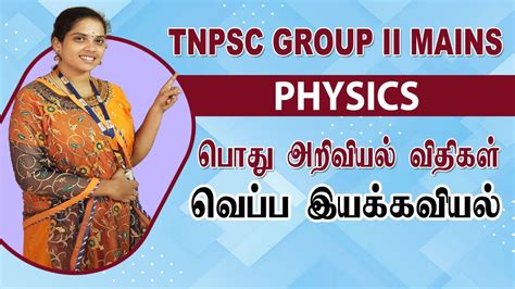 Tnpsc Group Ii Mains General Science Laws Tnpsc