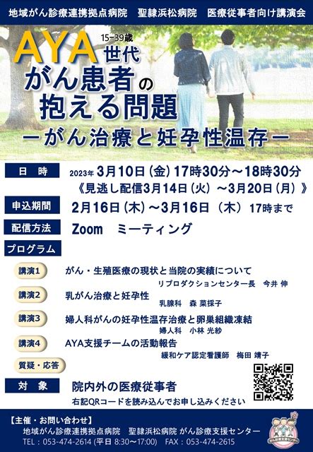 地域がん診療連携拠点病院 医療従事者向け講演会（3月10日金開催） お知らせ 聖隷浜松病院