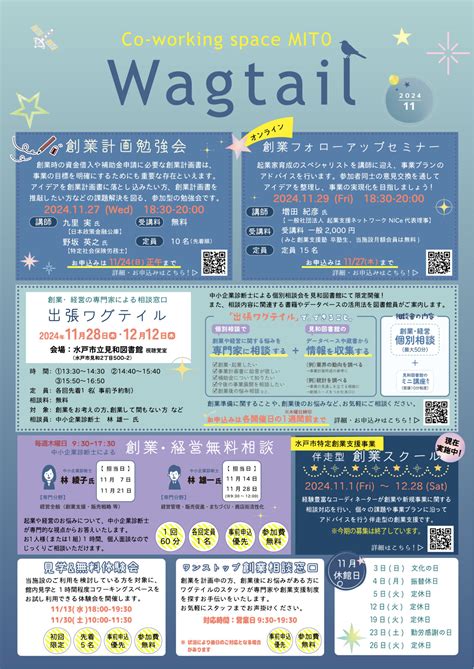 月刊ワグテイル（2024年11月号） 水戸市のコワーキングスペースwagtailワグテイル