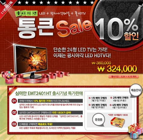 LED 광시야각, HDTV기능 내장한 심미안 2401HT 예약판매:: 보드나라