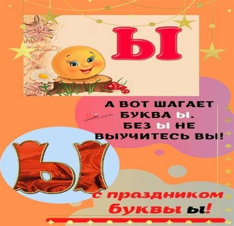 Рисунки к Дню буквы "Ы" - 2 февраля.
