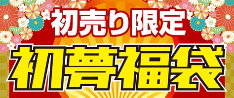 パソコン工房『2020年 新春初売りセール』を開催！ 数量限定『初売り限定 初夢福袋』、『お年玉特価パソコン』他 プロゲーマー＆有名人と写真を撮ってお買い物をお得に楽しめる 『新春初夢