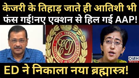 Another Big Trouble For AAP Bow Tension For Atishi And Other AAP