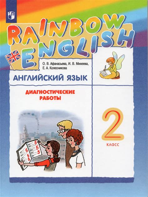 Rainbow English 2 Учебник – купить в интернет-магазине OZON по низкой цене